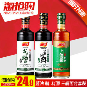 前5分钟# 中坝 酱油500ml+窖醋24月500ml+料酒500ml 12点 19.9元包邮