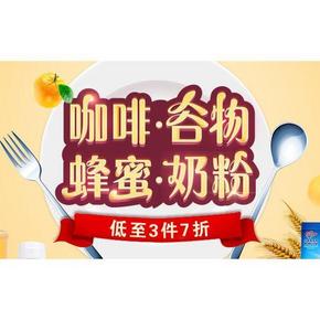 促销活动# 京东 冲调饮品大波儿 3件7折