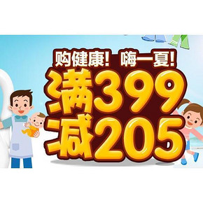 促销活动# 京东  威露士专场 部分商品 满399减205