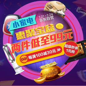 促销活动# 京东 小家电专场 每满100-30/2件99元等 最后一天倒计时！