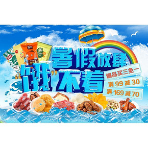 促销活动# 京东 休闲食品狂购7月 买3免1/满99-30/满169-70