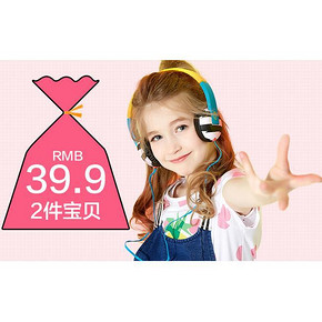 超值福袋# 巴拉巴拉 男女童服饰*2件 39.9元包邮