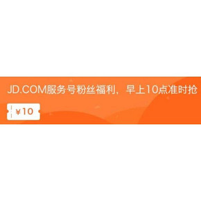 粉丝福利# 京东 个护清洁 满100-10券 10点开抢！