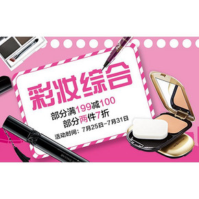 促销活动# 京东 彩妆综合 满199-100/2件7折
