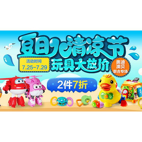 促销活动# 京东 夏日玩具大放价 奥迪澳贝专场 2件7折