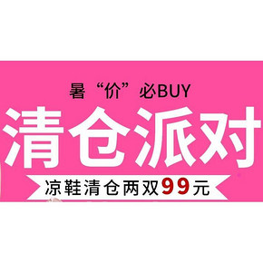 秒杀预告# 天猫奥康品牌团 清仓派对 前25秒全场半价