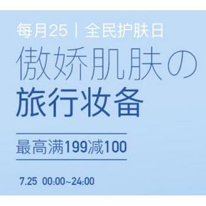 护肤日# 京东 药妆馆725大促 最高满199-100 仅限今天！