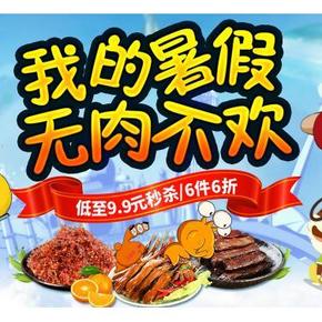 无肉不欢# 京东 肉脯肉干专场 低至9.9元/满199-100/6件6折