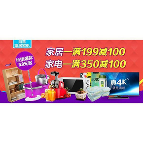 7月狂欢# 当当 家居/家电 满199-100/满350-100