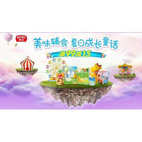 夏日成长童话# 京东 亨氏婴儿辅食 满99-15
