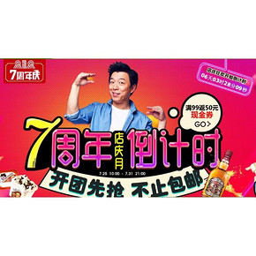 促销活动# 我买网 7周年店庆月 开团包邮 满99返50券