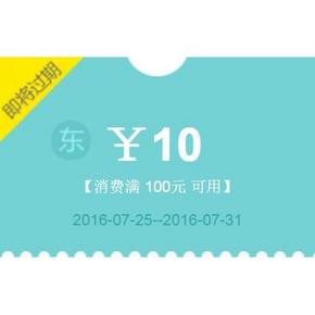 优惠券# 京东 个护清洁 满100-10券 速领！