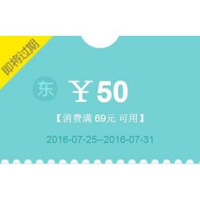 优惠券# 京东 爽健旗舰店 领券满69减50！