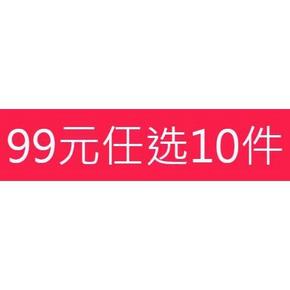 促销活动# 云猴全球品 全球母婴 99任选10件