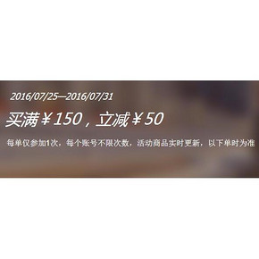 促销活动# 1号店 母婴用品 满150-50
