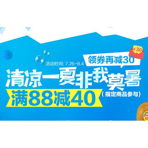 促销活动# 天猫超市 生鲜水果  满88-40/可叠加138-30券 吃货速来！