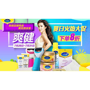 夏日美足亮出来# 京东 爽健清爽一夏 下单8折