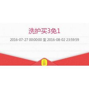 促销活动# 云猴全球购 洗护全场 买3免1