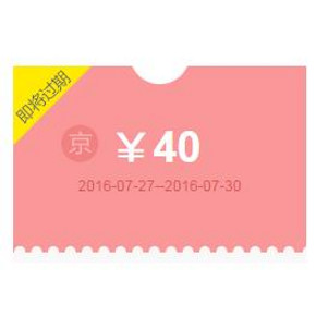 优惠券# 京东 俞兆林旗舰店 40元现金券 免费领！