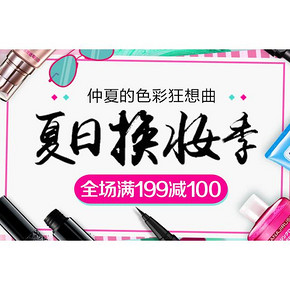 优惠券# 京东 国产美妆 满199-50券 叠加满减 最高可299-150！