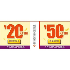 秒杀预告#  天猫浪奇旗舰店 10点 抢20元/50元无门槛券