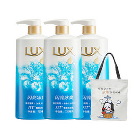 我爱洗澡皮肤爽爽# 力士 闪亮爽肤沐浴乳720ml X 3瓶+帆布包 69元包邮