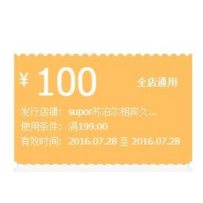 优惠券# 天猫 苏泊尔品牌厨房用品 满199-100券！