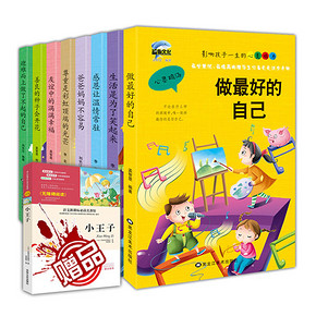 《做最好的自己》8册+送《小王子》19.8元包邮(39.8-20券)