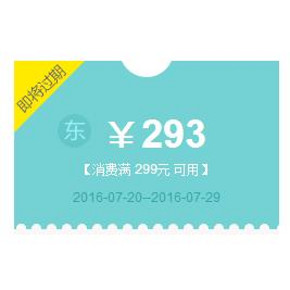 神券又来# 京东 美妆神券 满299-293/199-193券 最后一天！