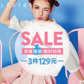 超值惊喜# 乐町 夏秋季福袋 3件装 129元包邮