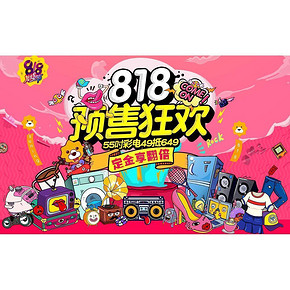 活动倒计时# 苏宁818 预售狂欢 好货抢先看 定金享翻倍！