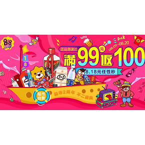 促销活动# 苏宁易购 818发烧节  支付99元返100元 多重活动汇总！