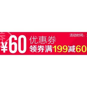 优惠券# 京东 强生婴儿夏日大趴 领满199-60券！