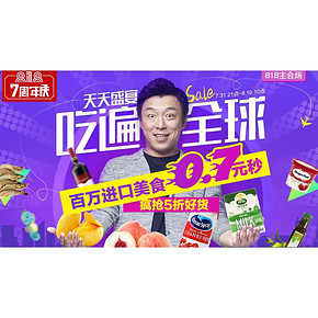 促销活动# 我买网疯狂大促销 生鲜/进口美食 百万美食低至0.7元