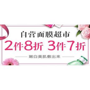 促销活动# 京东 进口面膜 2件8折/3件7折