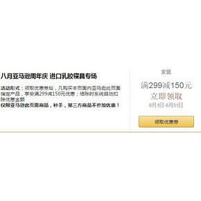 优惠券# 亚马逊 进口乳胶寝具专场 领满299-150券！