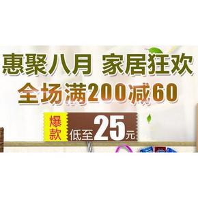 促销活动# 当当 家居狂欢 爆款低至25元/全场满200-60