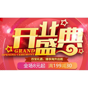 促销活动# 当当海外购 美妆盛大开业 全场8元起/满199-30