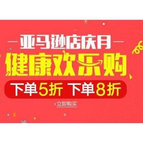 健康欢乐购# 亚马逊 按摩健康器械 下单5折/下单8折