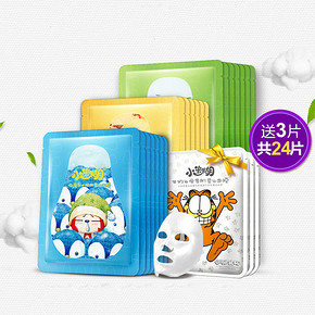 御泥坊 小迷糊 阿狸定制蚕丝补水面膜 21片+送3片 39.9元包邮(59.9-20券)