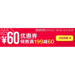 优惠券# 京东 贝亲母婴用品 领满199-60券！