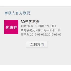 优惠券# 天猫 南极人官方旗舰店 30元券 券后超多好价！