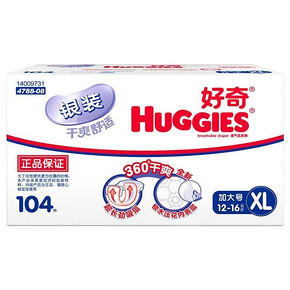 HUGGIES 好奇 银装干爽 舒适透气纸尿裤XL104片 135元包邮