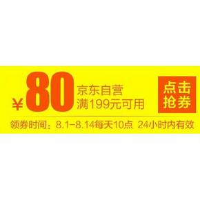 优惠券# 京东 首届家居小商品狂欢节 领满199-80券！