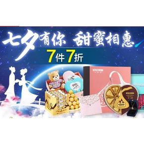 七夕有你# 京东 糖巧综合 甜蜜相惠 7件7折