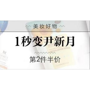 一秒变尹新月# 云猴全球购 美妆个护专场  全场第2件5折
