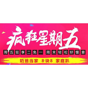 疯狂星期五# 京东 全品类 买二免一等