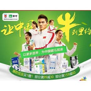 让中国牛到里约# 京东 蒙牛专题 低至买1赠1/部分99-30/部分159-60