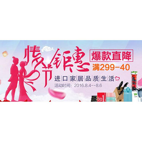 情人节钜惠# 京东全球购 进口家居 满299-40