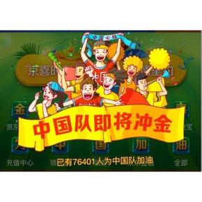 里约奥运会# 京东 为中国队加油 APP端领全品类100-5/200-10/500-20券！